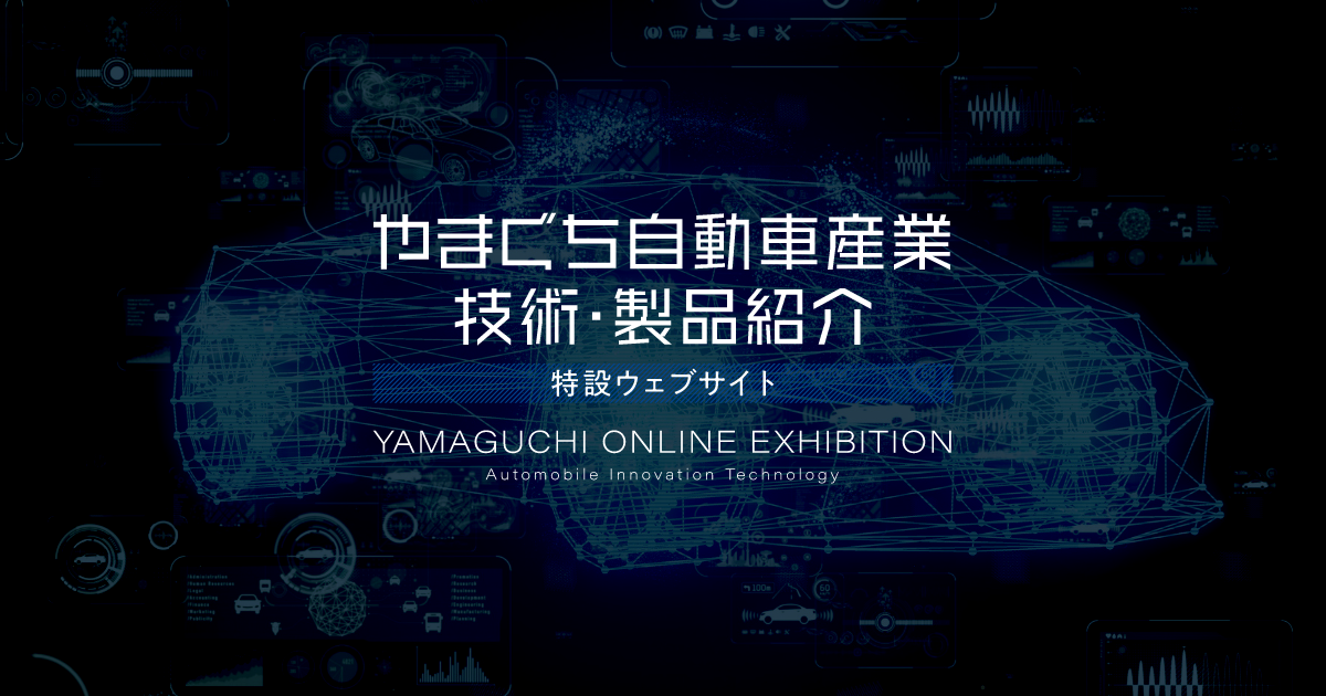 「エアベアリング」エア浮上式重量物搬送システム | やまぐち自動車産業技術・製品紹介